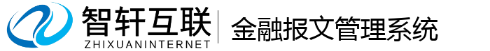 金融报文管理系统